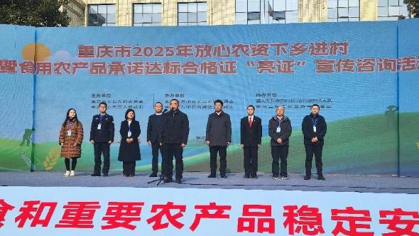 重庆市农业机械化技术推广总站积极参与放心农资下乡宣传咨询活动