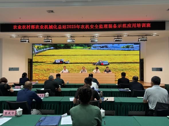 总站2025年农机安全监理装备示范应用培训班在安阳举办