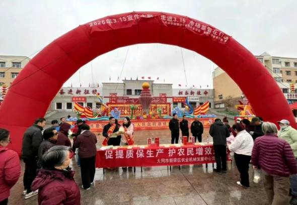 大同市新荣区农机中心开展&ldquo;农机3&middot;15&rdquo;消费者权益宣传活动